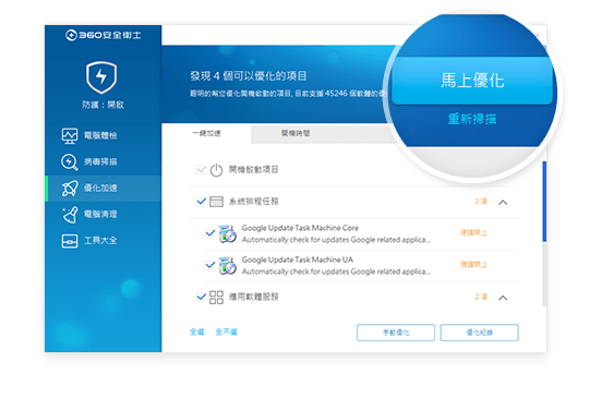 speedup screenshot