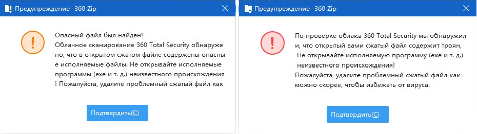 360zip warning popup